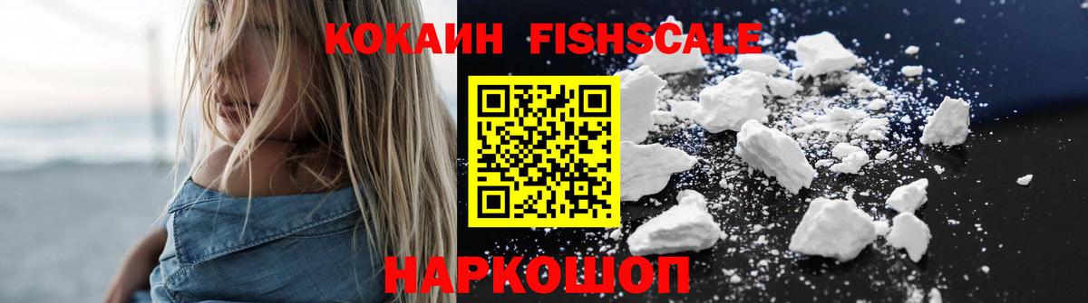 Cocaine Fish Scale  Cocaine Перу  Павловский Посад  Вход с VPN 