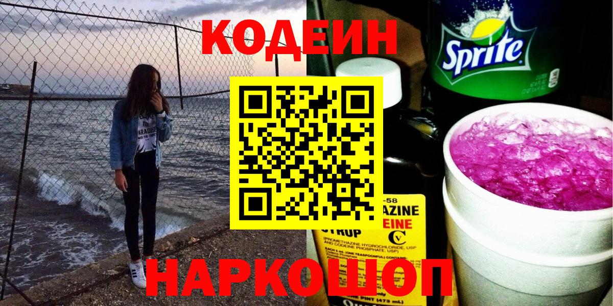 Кодеиновый сироп Lean напиток Lean (лин) Павловский Посад
