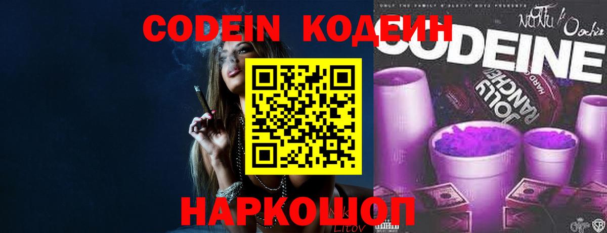 Кодеиновый сироп Lean Purple Drank  Codein напиток Lean (лин)  Павловский Посад  Вход с VPN 