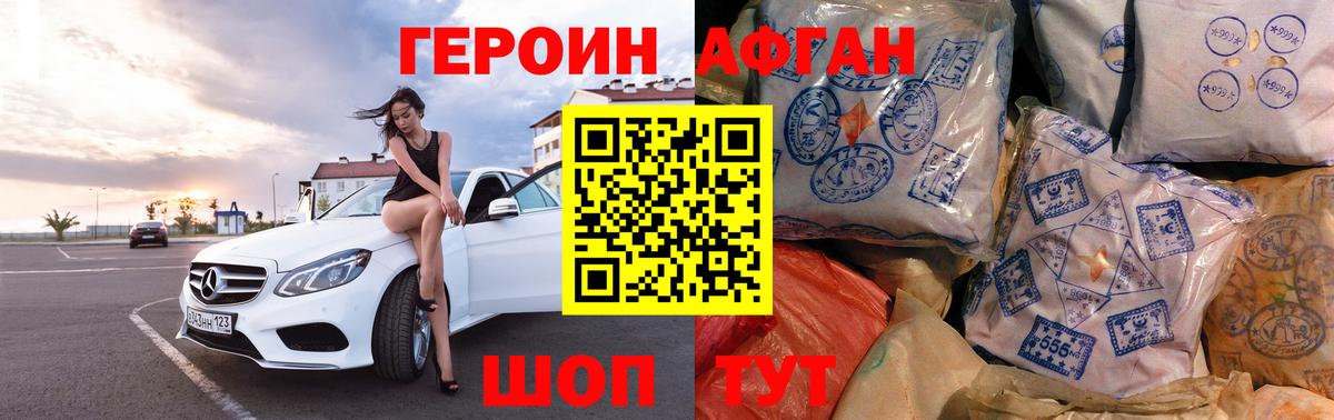 Павловский Посад  ГЕРОИН афганец  Вход с VPN 