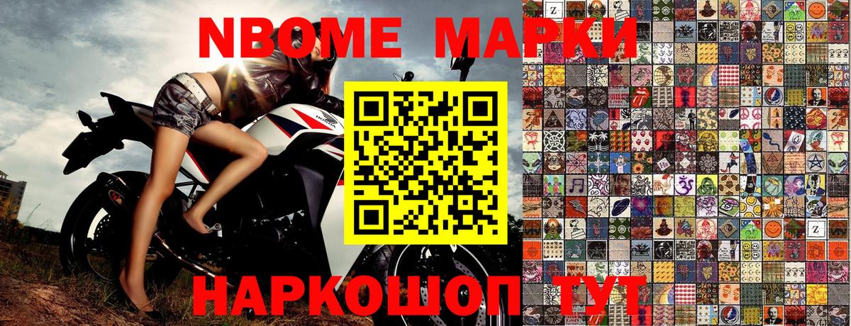 Павловский Посад  Марки N-bome 1,8мг  Вход с VPN 